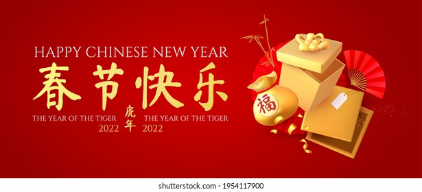 Happy Chinese New Year, 2022 the year of the Tiger. 3D realistic design with gift box, lucky bag, bamboo and fan. Chinese text means Happy Chinese New Year The year of the Tiger.