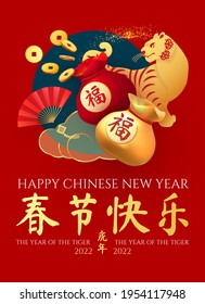 Happy Chinese New Year, 2022 the year of the Tiger. 3D realistic design with tiger character,coins, fan, clouds and lucky bag. Chinese text means Happy Chinese New Year The year of the Tiger.