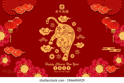 Happy Chinese new year 2022 year of The Tiger paper cut asian elements with craft style on background. Chinese translation is Happy chinese new year.