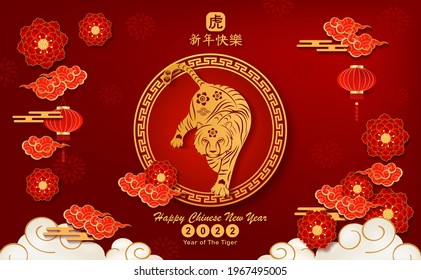 Happy Chinese new year 2022 year of The Tiger paper cut asian elements with craft style on background. Chinese translation is Happy chinese new year.