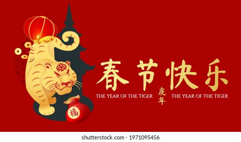 Happy Chinese New Year, 2022 the year of the Tiger. Papercut design with tiger character, lantern, coins, pagoda and 3D Lucky bag. Chinese text means Happy Chinese New Year The year of the Tiger.
