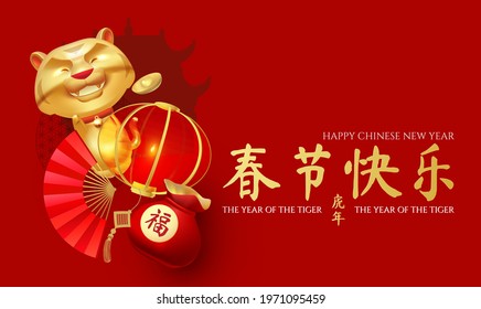 Happy Chinese New Year, 2022 the year of the Tiger. 3D realistic design with tiger character, lantern, pagoda silhouette and lucky bag. Chinese text means Happy Chinese New Year The year of the Tiger.