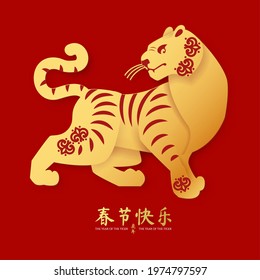 Happy Chinese New Year, 2022 the year of the Tiger. Papercut design with tiger character. Chinese text means Happy Chinese New Year The year of the Tiger