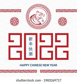 Happy chinese new year 2022, Tiger Zodiac sign on red paper cut art and craft style and white color background with red frame (Chinese Translation : happy new year 2022, year of the Tiger)