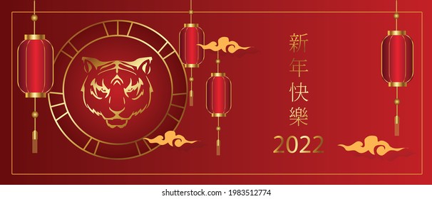 Happy Chinese New Year 2022. Year of the Tiger symbol in Asian style. Chinese translation: Happy New Year! Happy Chinese New Year.