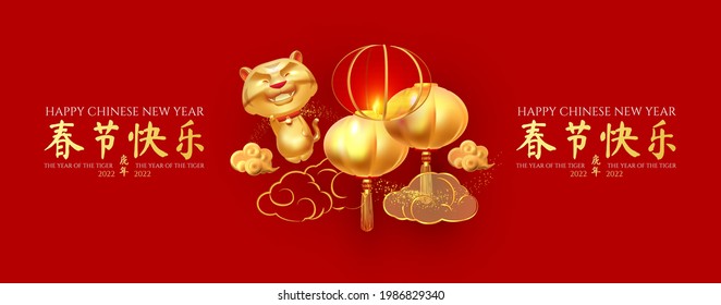 Happy Chinese New Year, 2022 the year of the Tiger. 3D realistic design with tiger character, lantern and clouds. Chinese text means Happy Chinese New Year The year of the Tiger.