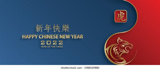 Happy chinese new year 2022, Tiger Zodiac sign, with gold paper cut art and craft style on color background for greeting card, flyers, poster (Chinese Translation : happy new year 2022, year of tiger)