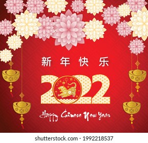 Happy Chinese new year 2022 - year of the Tiger. (Chinese translation : Happy new year)
