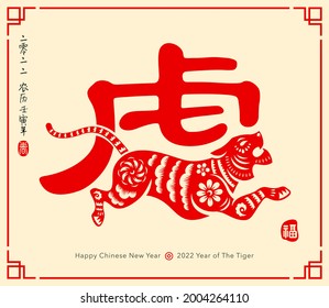 Happy Chinese New Year 2022. “Tiger” chinese word with traditional oriental paper graphic cut art tiger. Translation - (title) 2022 Lunar calendar year of the tiger (stamp) Good Fortune, Spring