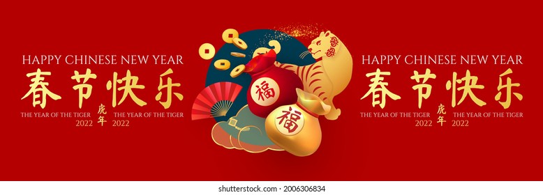 Happy Chinese New Year, 2022 the year of the Tiger. 3D realistic design with tiger character,coins, fan, clouds and lucky bag. Chinese text means Happy Chinese New Year The year of the Tiger.