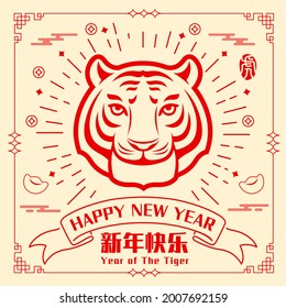 Happy Chinese New Year 2022. Year of the tiger. Traditional oriental paper graphic cut art. Translation - (title) Happy New Year (stamp) Tiger