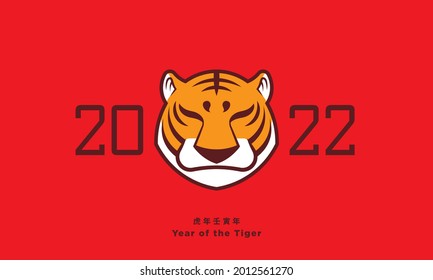 Happy Chinese New Year 2022. Graphic tiger head symbol with 2022 on red. Year of the Tiger. Translate: Tiger of the tiger