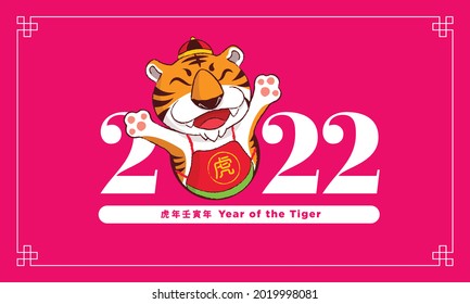 Happy Chinese New Year 2022. Cartoon cute tiger with Chinese traditional costume popped out from number of 2022. Translate: Tiger, Year of the Tiger