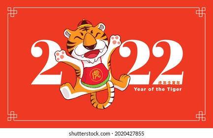 Happy Chinese New year 2022. Cartoon cute tiger wearing chinese costume and hat and jumping happily on 2022 background. Translate: Year of the tiger