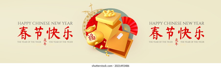 Happy Chinese New Year, 2022 the year of the Tiger. 3D realistic design with gift box, lucky bag, bamboo and fan. Chinese text means Happy Chinese New Year The year of the Tiger.