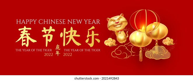 Happy Chinese New Year, 2022 the year of the Tiger. 3D realistic design with tiger character, lantern and clouds. Chinese text means Happy Chinese New Year The year of the Tiger.