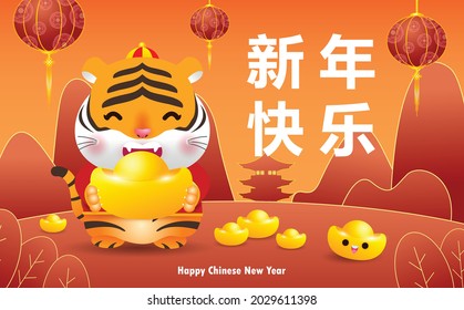 Happy Chinese new year 2022 greeting card. cute Little tiger holding Chinese gold ingots, year of the tiger zodiac, banner, brochure, calendar background vector illustration Translation Happy new year