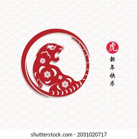 Happy Chinese new year 2022 - year of the Tiger. Lunar New Year banner design template.  (Chinese translation : Happy new year)