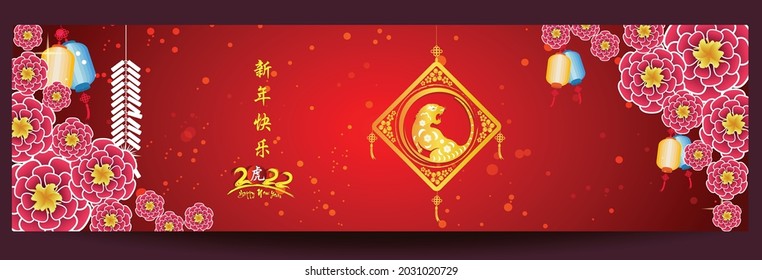 Happy Chinese new year 2022 - year of the Tiger. Lunar New Year banner design template.  (Chinese translation : Happy new year)