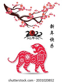 Happy Chinese new year 2022 - year of the Tiger. Lunar New Year banner design template.  (Chinese translation : Happy new year)