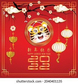 Happy Chinese new year 2022 - year of the Tiger with baby tiger cartoon (Chinese translation : Happy new year)