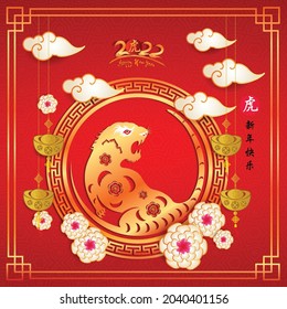 Happy Chinese new year 2022 - year of the Tiger with baby tiger cartoon (Chinese translation : Happy new year)