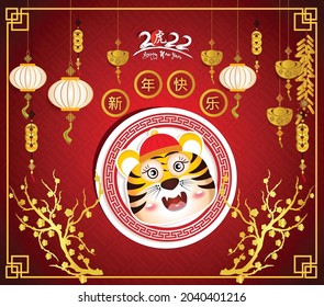 Happy Chinese new year 2022 - year of the Tiger with baby tiger cartoon (Chinese translation : Happy new year)