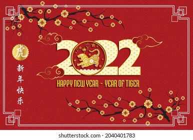 Happy Chinese new year 2022 - year of the Tiger (Chinese translation : Happy new year)