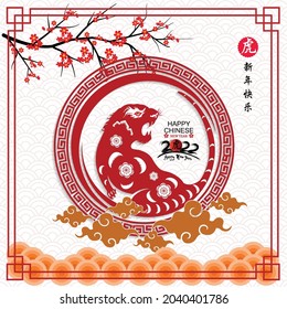 Happy Chinese new year 2022 - year of the Tiger (Chinese translation : Happy new year)