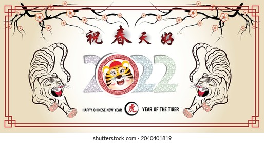 Happy Chinese new year 2022 - year of the Tiger (Chinese translation : Happy new year)
