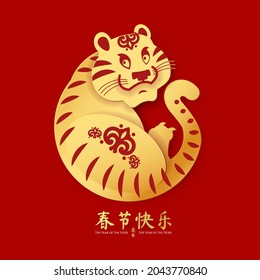 Happy Chinese New Year, 2022 the year of the Tiger. Papercut design with tiger character. Chinese text means Happy Chinese New Year The year of the Tiger