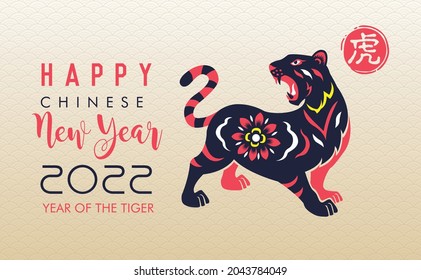 Happy Chinese New Year 2022. Year of the Tiger. Chinese zodiac symbol of 2022 Vector Design. Hieroglyph means Tiger.  
