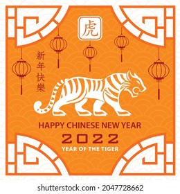 Happy chinese new year 2022, Tiger Zodiac sign on paper cut art and craft style and white color background with frame (Chinese Translation : happy new year 2022, year of the Tiger)