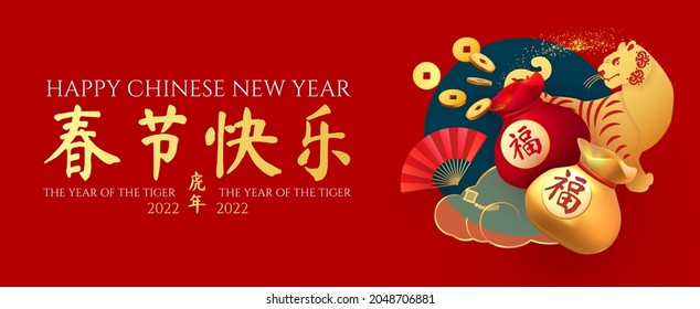 Happy Chinese New Year, 2022 the year of the Tiger. 3D realistic design with tiger character,coins, fan, clouds and lucky bag. Chinese text means Happy Chinese New Year The year of the Tiger.