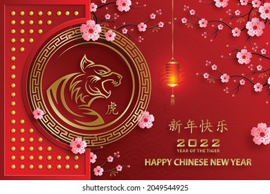 Happy chinese new year 2022, Tiger Zodiac sign, with gold paper cut art and craft style on color background for greeting card, flyers, poster (Chinese Translation : happy new year 2022, year of tiger)