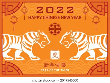 Happy chinese new year 2022, Tiger Zodiac sign on paper cut art and craft style and white color background with frame (Chinese Translation : happy new year 2022, year of the Tiger)