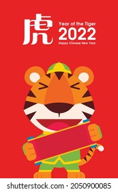 Happy Chinese New Year 2022 with flat design cute tiger holding empty chinese scroll couplet. Translate: year of the tiger