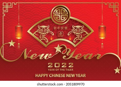 Happy chinese new year 2022, Tiger Zodiac sign, with gold paper cut art and craft style on color background for greeting card, flyers, poster (Chinese Translation : happy new year 2022, year of tiger)