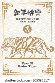 Happy chinese new year 2022, Year of the Tiger, Hand drawn Calligraphy Tiger.	