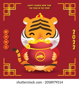 Happy Chinese new year 2022 banner little cute tiger holding bag gold ingots  year of the tiger zodiac, brochure, calendar background vector design, Translation: happy new year