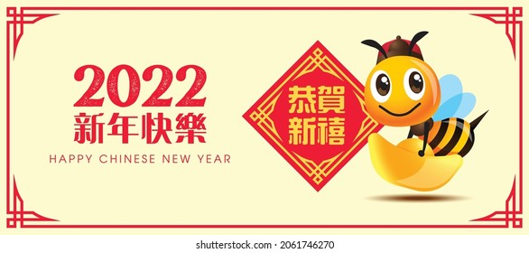 Happy Chinese New Year 2022 banner. Cartoon cute bee carrying gold ingot with spring couplet. Translate: Wish you enlarge your wealth. Happy New Year