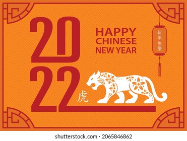 Happy Chinese new year 2022, Tiger Zodiac sign on red paper cut art and craft style and color background with frame (Chinese Translation : happy new year 2022, year of the Tiger)