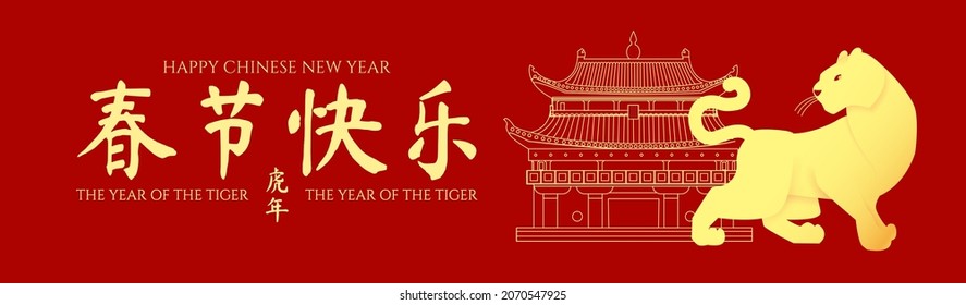 Happy Chinese New Year, 2022 the year of the Tiger. Papercut design with tiger character and pagoda, chinese temple. Chinese text means Happy Chinese New Year The year of the Tiger.