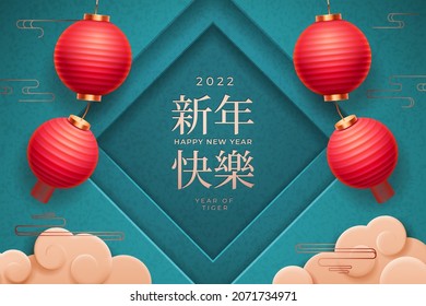 Happy Chinese new year of 2022, holiday celebration poster or greeting card with lanterns and clouds. Paper cutouts decoration, CNY Asian hieroglyphs and text translation. Vector in flat style