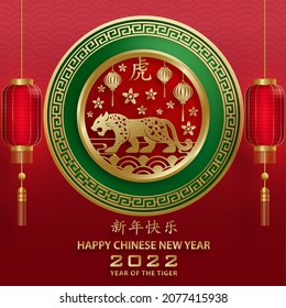 Happy chinese new year 2022, Tiger Zodiac sign, with gold paper cut art and craft style on color background for greeting card, flyers, poster (Chinese Translation : happy new year 2022, year of tiger)