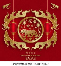 Happy chinese new year 2022, Tiger Zodiac sign, with gold paper cut art and craft style on color background for greeting card, flyers, poster (Chinese Translation : happy new year 2022, year of tiger)