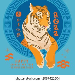 Happy Chinese new year 2022 year of the tiger, Vector illustration and design, (Chinese translation : Happy chinese new year 2022, year of the tiger)