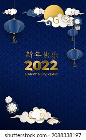 Happy Chinese New Year 2022. Greeting card with clouds, lanterns, flowers on blue background. Asian patterns. Characters is translated as Happy New Year. Paper style. Vector illustration.