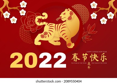 Happy Chinese New Year, 2022 the year of the Tiger. Papercut design with tiger character and flowers. Chinese text means Happy Chinese New Year The year of the Tiger