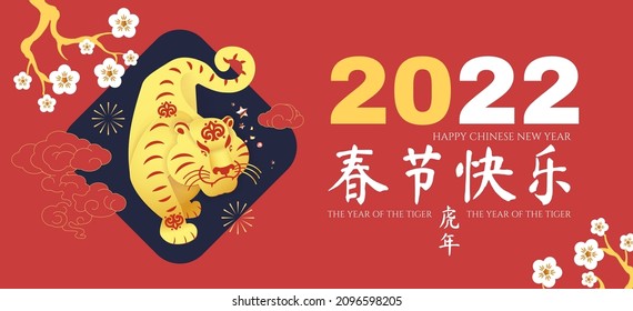 Happy Chinese New Year, 2022 the year of the Tiger. Papercut design with tiger character, flower and 3D lucky bag. Chinese text means Happy Chinese New Year The year of the Tiger.